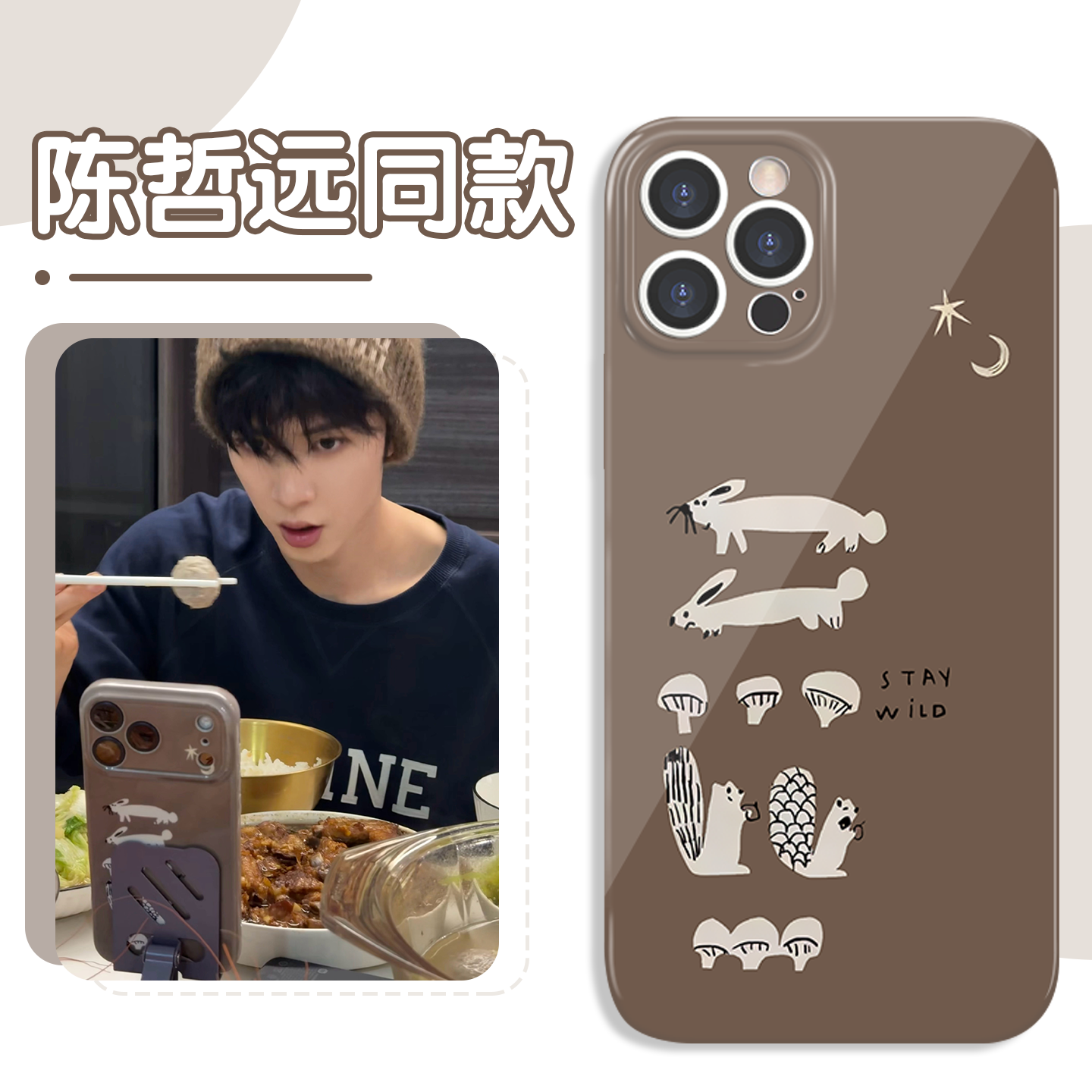 陈哲远同款手机壳松鼠与兔子