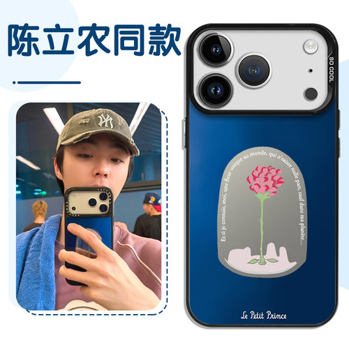 陈立农同款手机壳小王子联名