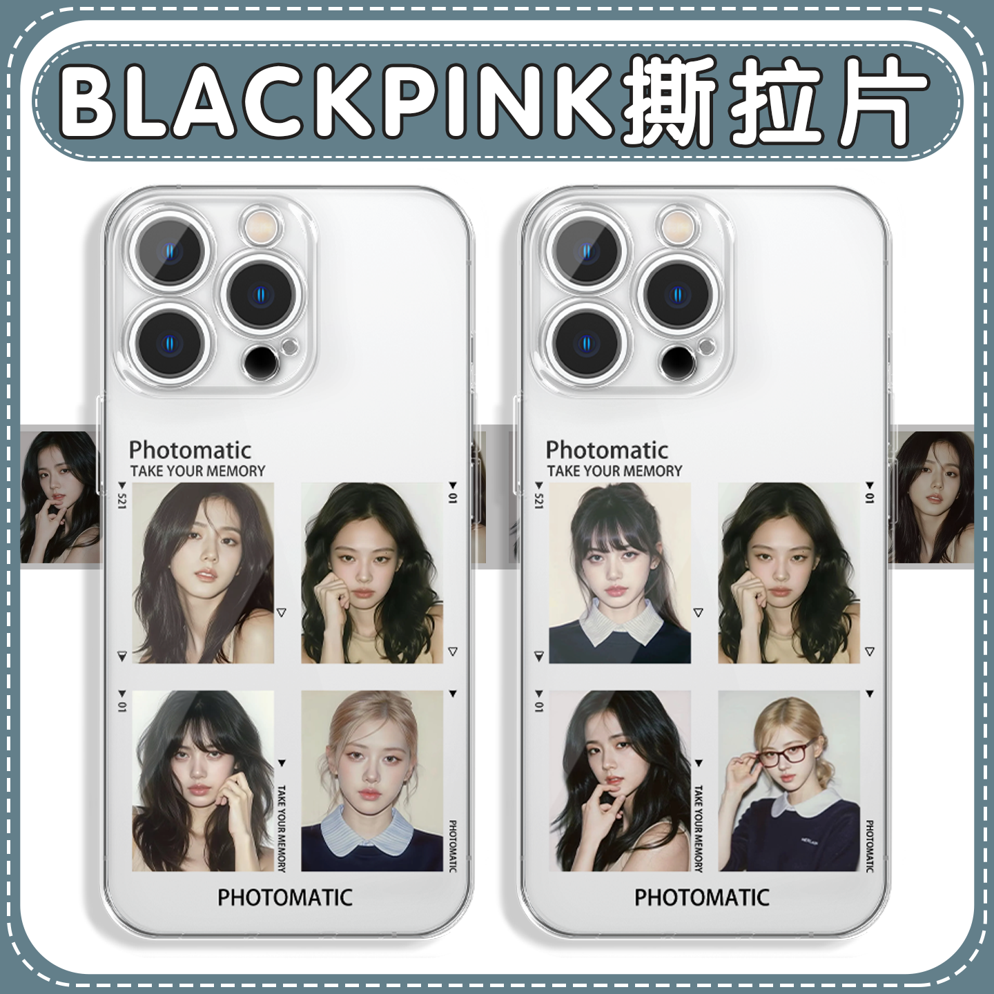 BLACKPINK撕拉片潮流手机壳