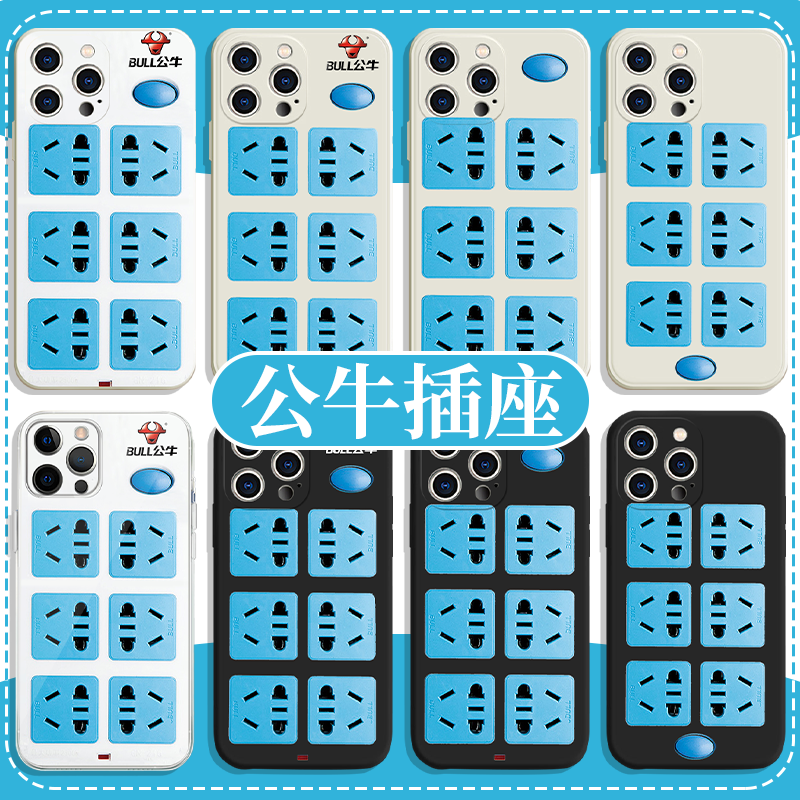 公牛插座图案插线板恶搞硅胶软壳