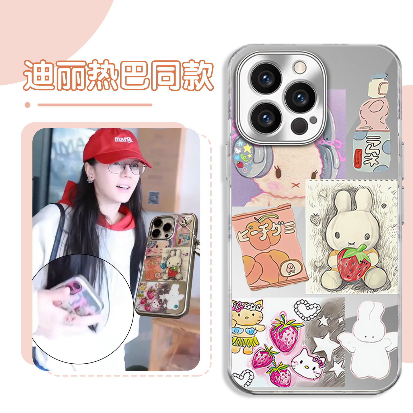 迪丽热巴同款复古拼贴小兔周边