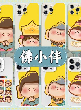 佛小伴可爱Q版治愈系硅胶软壳