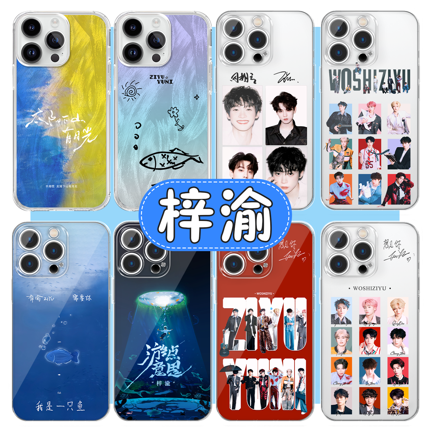 梓渝手机壳演唱会应援周边手绘