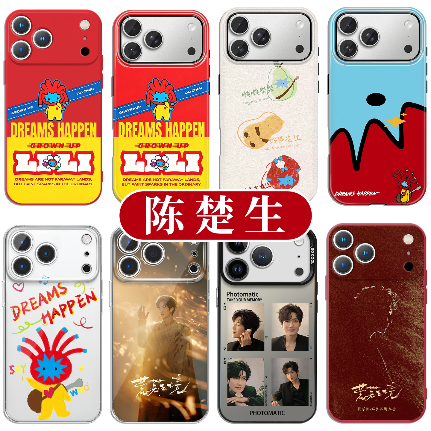 陈楚生手机壳苹果17promax华为vivo六毛周边iPhone16pro小米15荒芜之境OPPO新歌0713再就业男团14演唱会适配