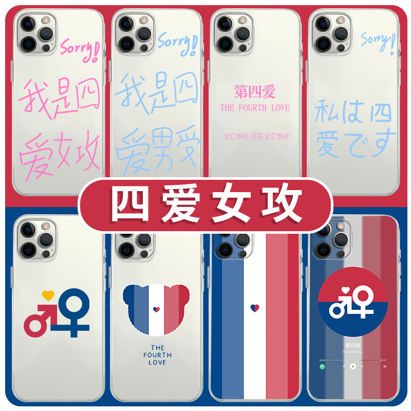 四爱女攻手机壳苹果14华为mate60第四爱iPhone15promax