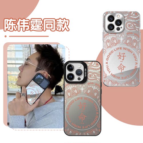 好命手机壳陈伟霆同款好命哥