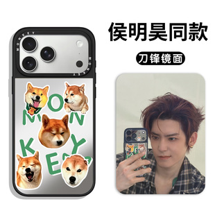 侯明昊同款手机壳苹果17promax华为vivo周边monkey小狗iPhone16pro小米15柴犬OPPO贴纸14应援物13定制12适配p