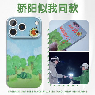 骄阳似我同款手机壳苹果17promax华为vivo聂曦光iPhone16pro小米15赵今麦OPPO林屿森14宋威龙13骄阳似火8适配