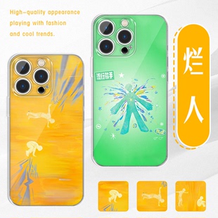 烂人手机壳苹果17华为vivo陆虎王栎鑫iPhone16promax小米15pro专辑同款周边OPPO应援物14再就业男团0713适用x