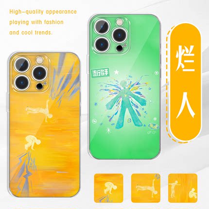 烂人手机壳苹果17华为vivo陆虎王栎鑫iPhone16promax小米15pro专辑同款周边OPPO应援物14再就业男团0713适用x