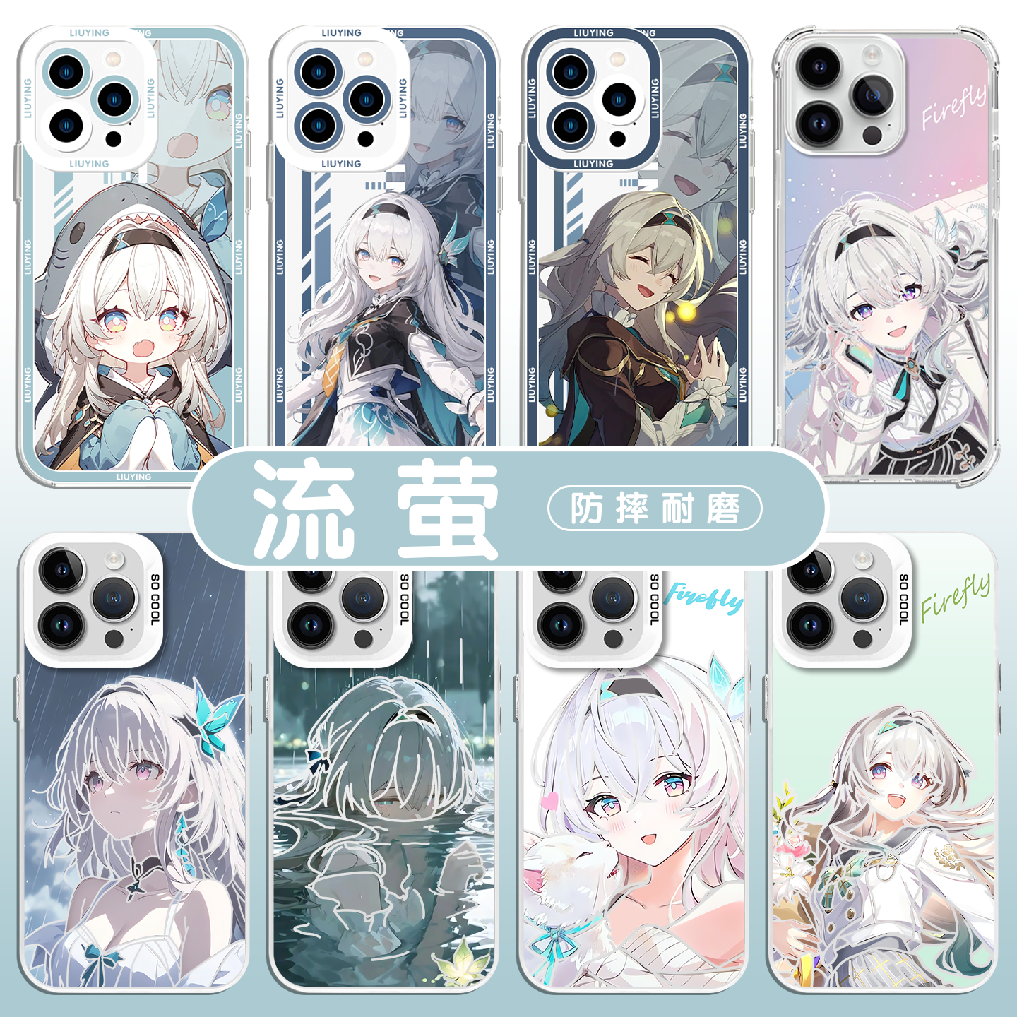 流萤手机壳崩坏星穹铁道动漫