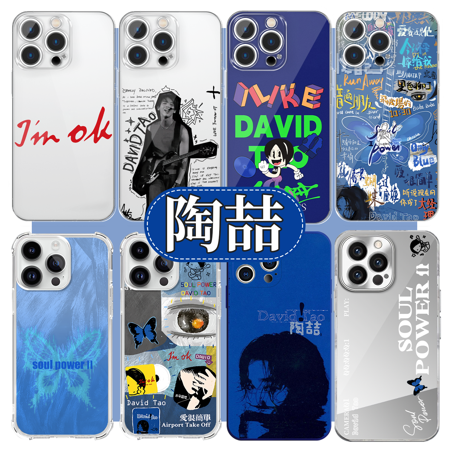 陶喆手机壳soulpower应援周边