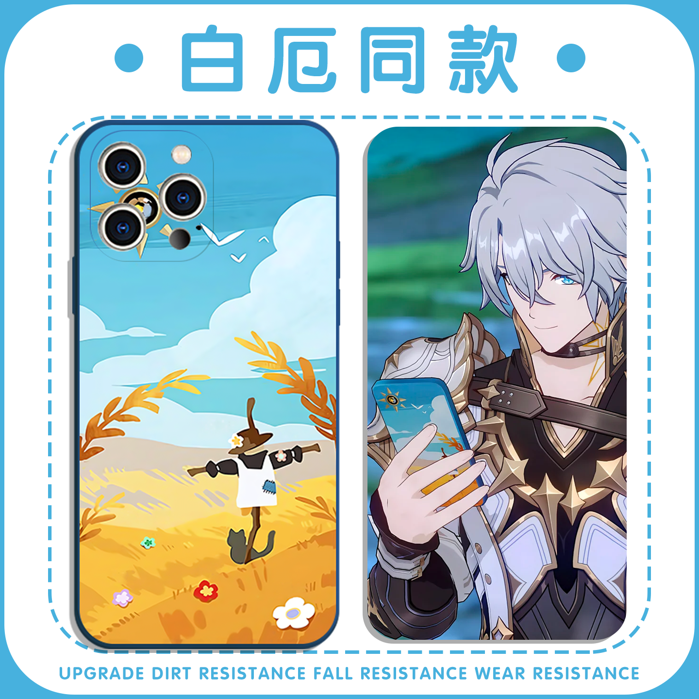 崩坏星穹铁道白厄那刻夏周边