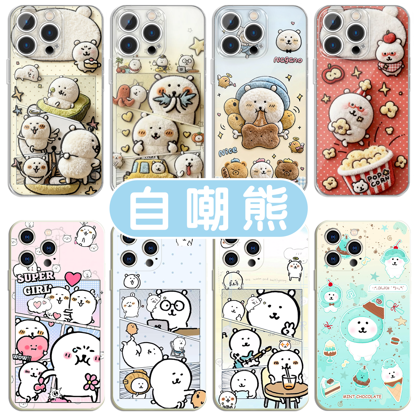 自嘲熊手机壳jokebear周边可爱