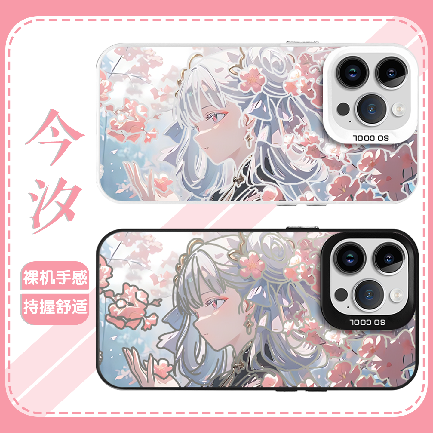 桃花今汐彩银渐变二次元手机壳