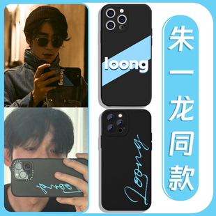朱一龍同款 手機殼蘋果16pro華為pura70loong周邊iPhone15Promax小米14簽名vivo明星OPPO聯名13潮牌12龍11適用