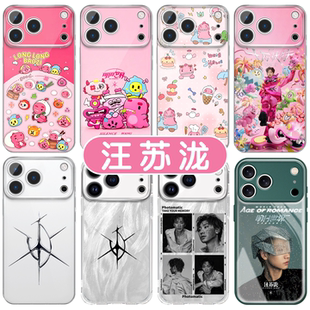 汪苏泷手机壳苹果17promax华为vivo明日世界iPhone16pro小米15演唱会应援周边OPPO素龙14罗曼城13小笼包8适配