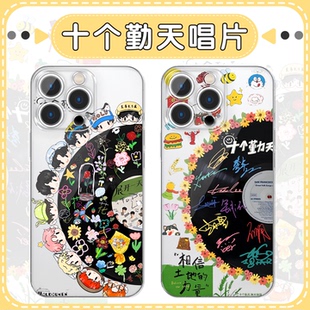 十个勤天手机壳苹果16pro华为pura70唱片iPhone15Promax小米14holdoumen后陡门vivo种地吧OPPO后米棒周边适用