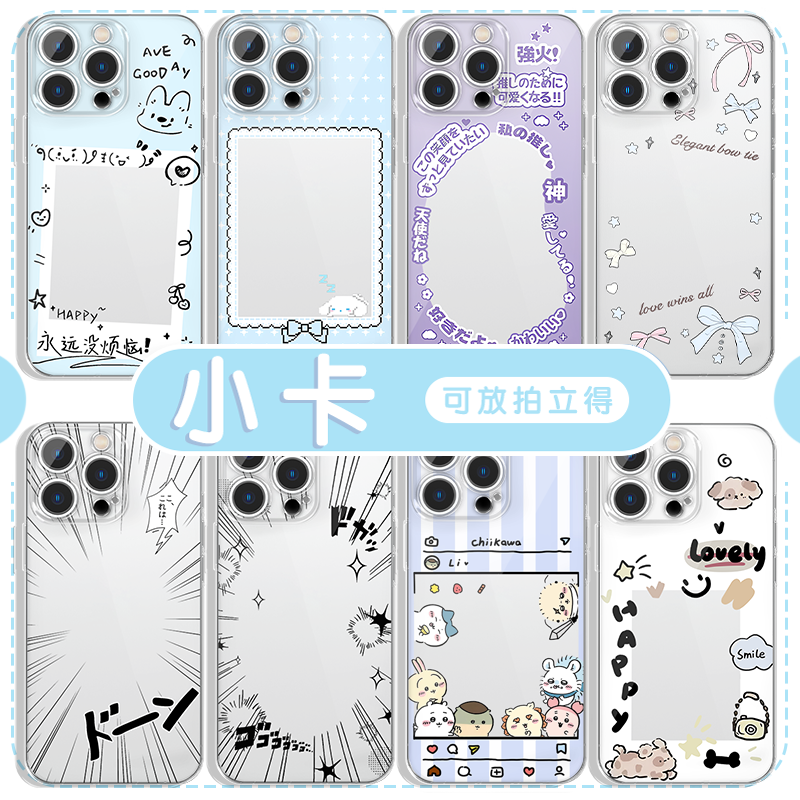 小卡手机壳苹果17华为vivo透明可放拍立得的iPhone16promax小米15pro追星人OPPO相框14照片chiikawa痛壳x适用