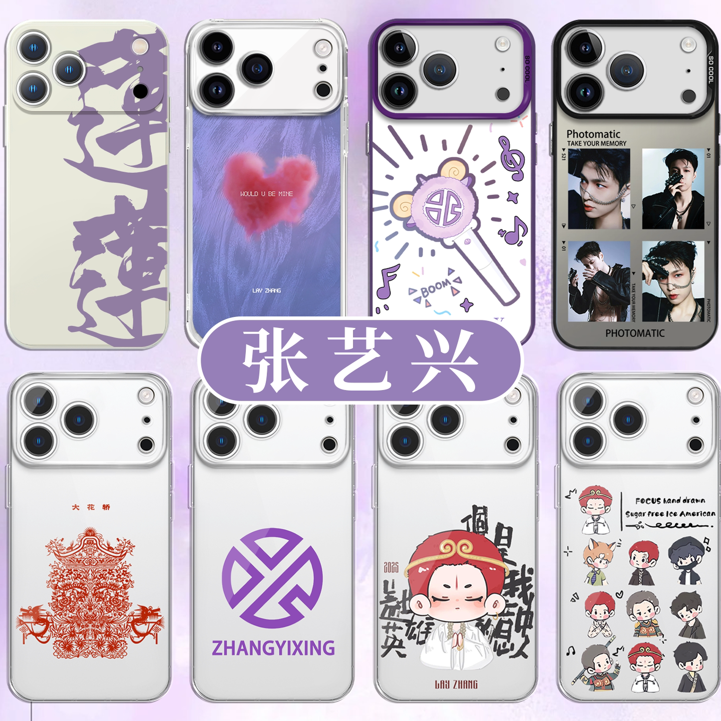 张艺兴手机壳苹果16pro华为vivo周边iPhone15Promax小米14新专辑OPPO演唱会应援17小羊蹄13同款12应援棒x适用