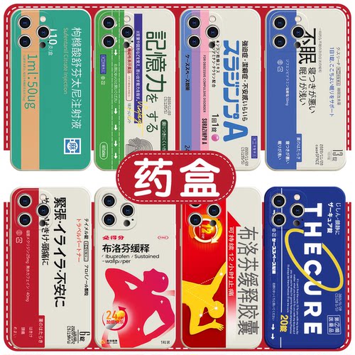 药盒医学生药学趣味手机壳