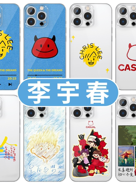 李宇春手机壳苹果17华为vivo周边iPhone16promax小米15pro演唱会应援OPPO皇后与梦想14素人20周年13同款x适用