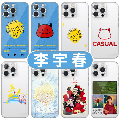 李宇春手机壳演唱会应援周边