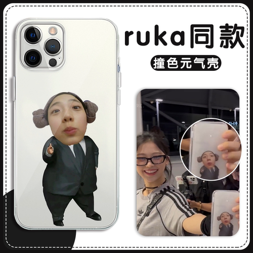 ruka同款手机壳搞怪趣味