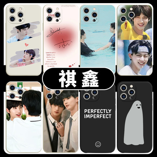 祺鑫马嘉祺丁程鑫周边液态硅胶壳