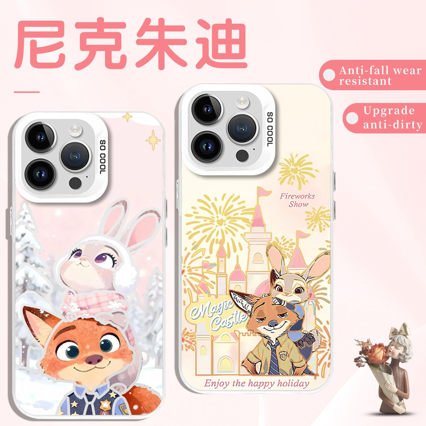 尼克朱迪手机壳烟花城堡渐变