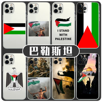 巴勒斯坦反战主题透明壳