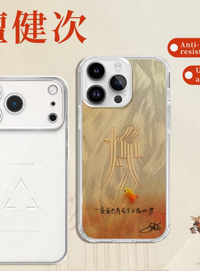 檀健次手机壳苹果17华为vivo焕jct新专周边iPhone16promax小米15pro新专辑OPPO微钩金鱼14小炭火13同款12适用