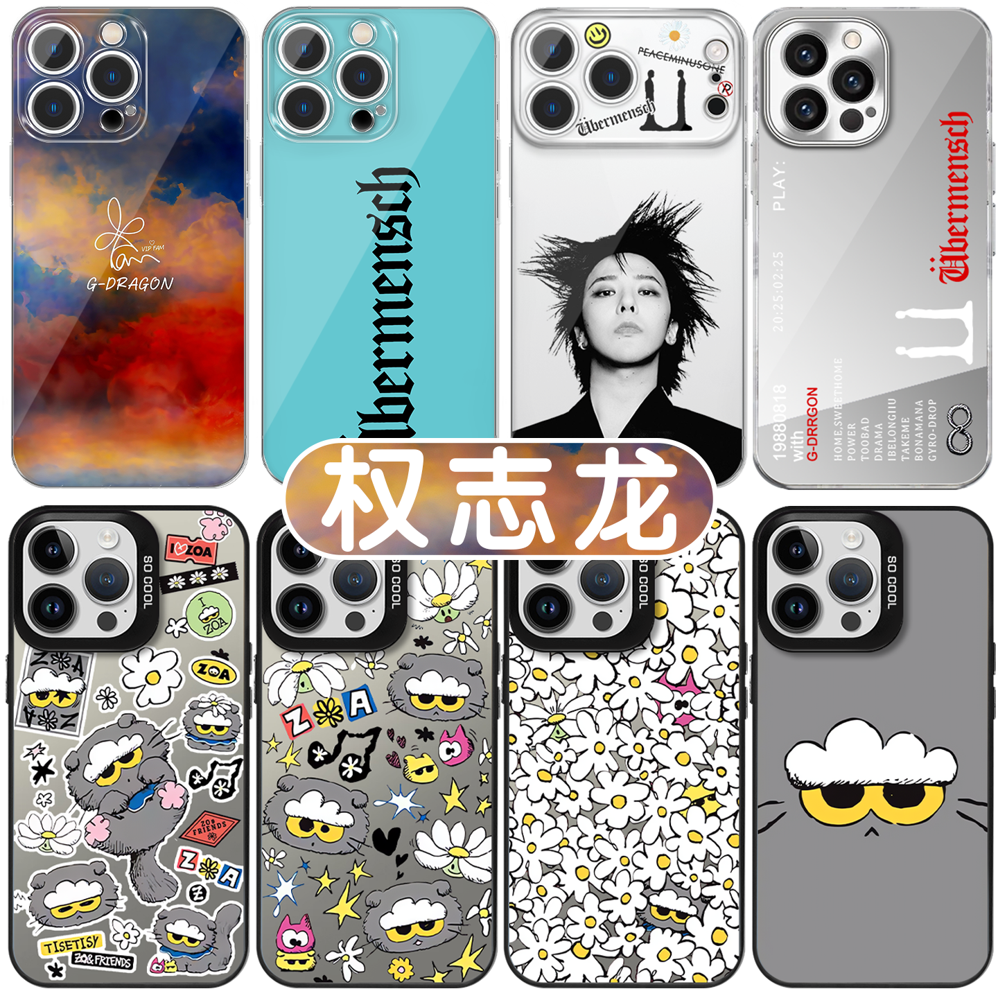 权志龙手机壳zoa猫gd联名周边