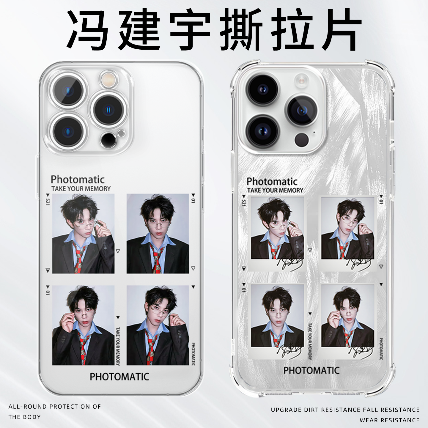 冯建宇撕拉片手机壳明星应援