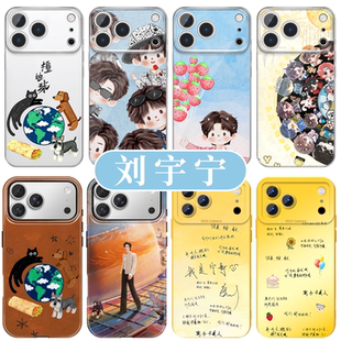 刘宇宁手机壳苹果17promax华为vivo同款周边iPhone16pro小米15撞地球OPPO演唱会应援14手写Q版13太阳花12适配