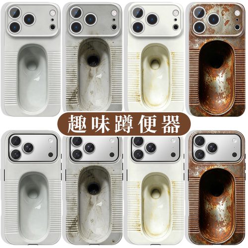 随身趣味蹲便器手机壳抽象创意