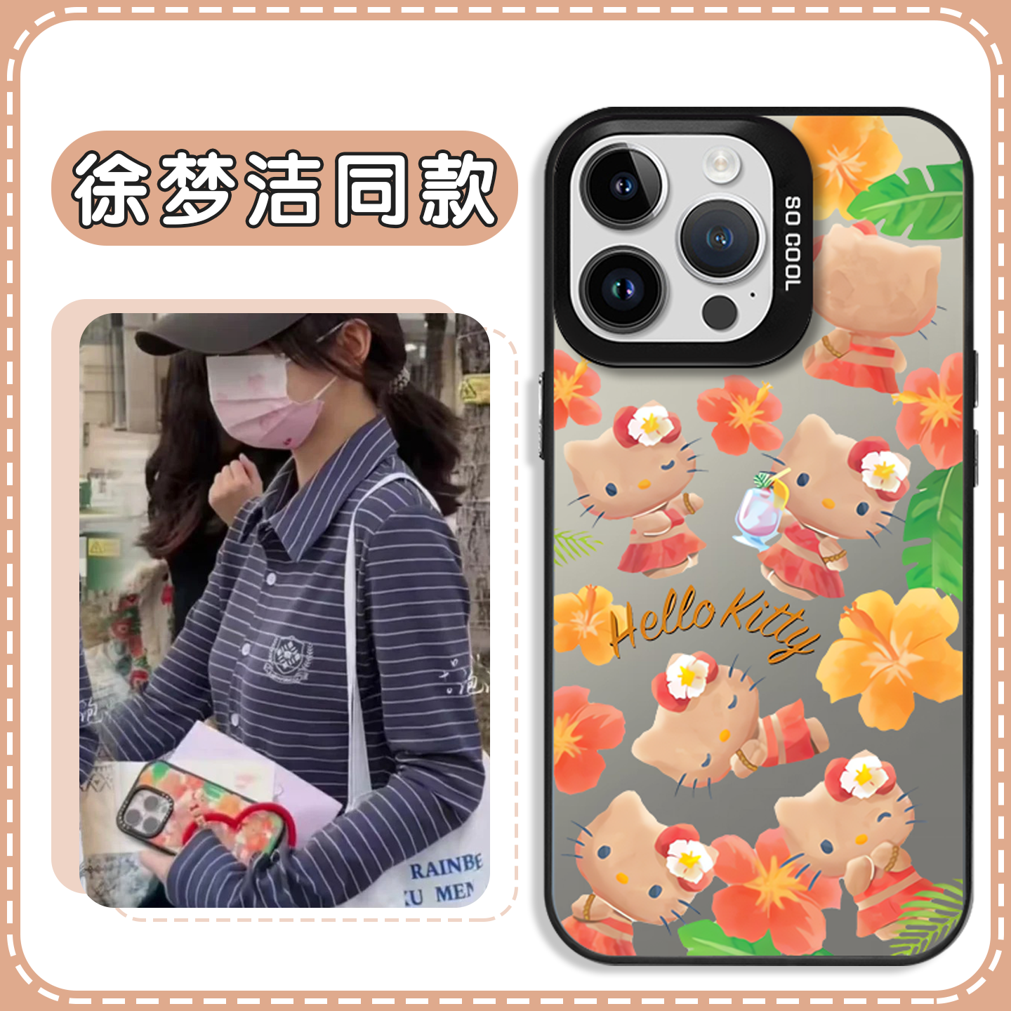 徐梦洁同款手机壳夏日黑皮Kitty