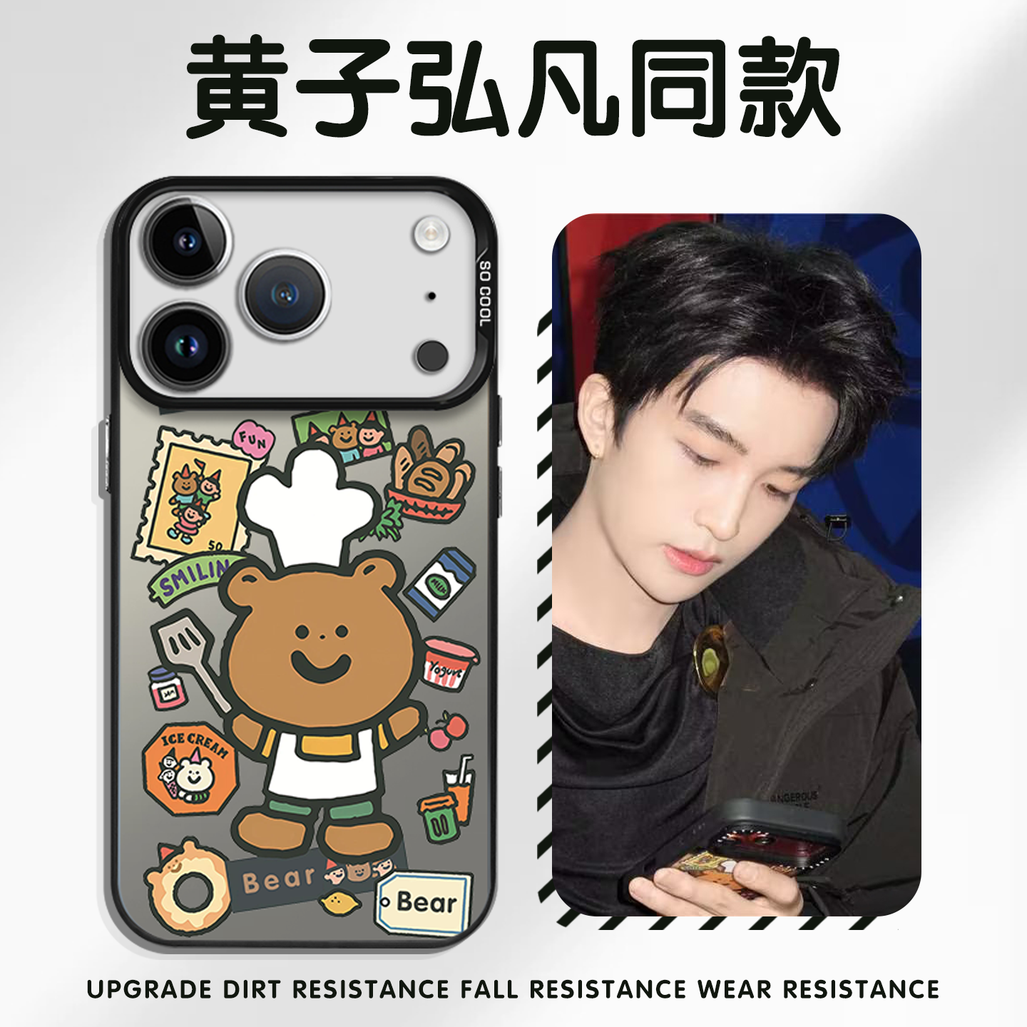 黄子弘凡同款手机壳苹果17华为vivo厨师小熊iPhone16promax小米15pro除了快乐禁止入内OPPO猫和老鼠x笑脸适用,3C数码配件,手机保护套/壳,淘宝优惠券,粉丝福利购,淘宝优惠卷