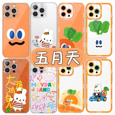 五月天卜卜手机壳橙色阿信同款