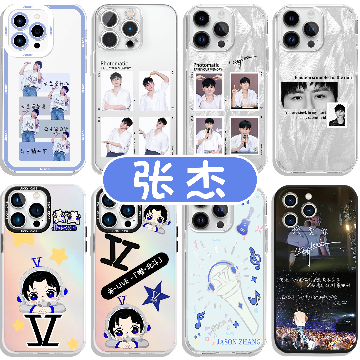 张杰手机壳行星文化小北斗周边