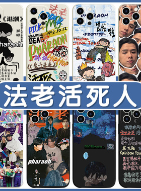 法老活死人手机壳苹果13华为mate40说唱iPhone14promax嘻哈OPPO周边MC同款vivo12小米11美式p40潮流50x适用xr