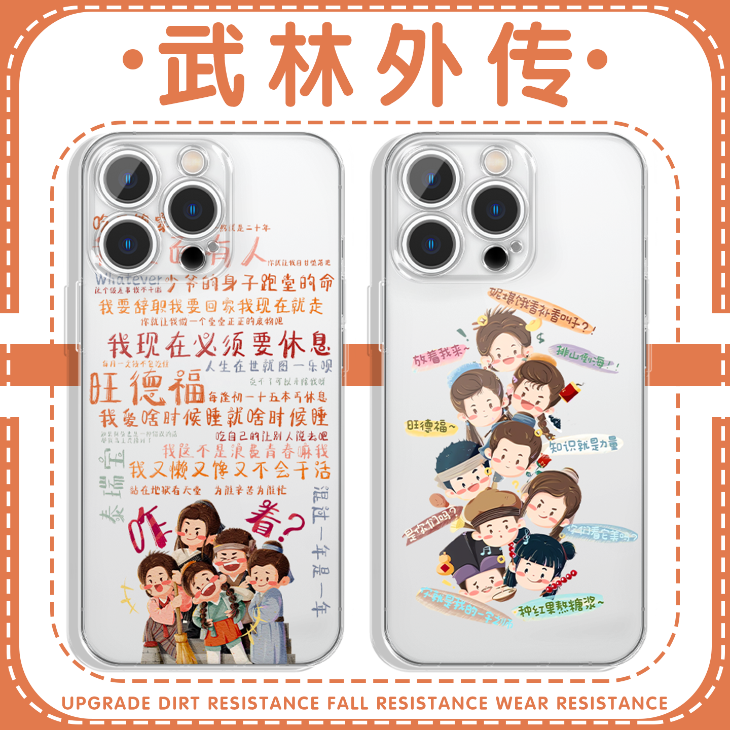 武林外传台词语录周边手机壳
