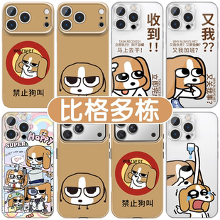 比格多栋手机壳苹果17华为vivo邪恶比格犬iPhone16promax小米15pro周边OPPO土豆14可爱13上班x抽象表情包适用