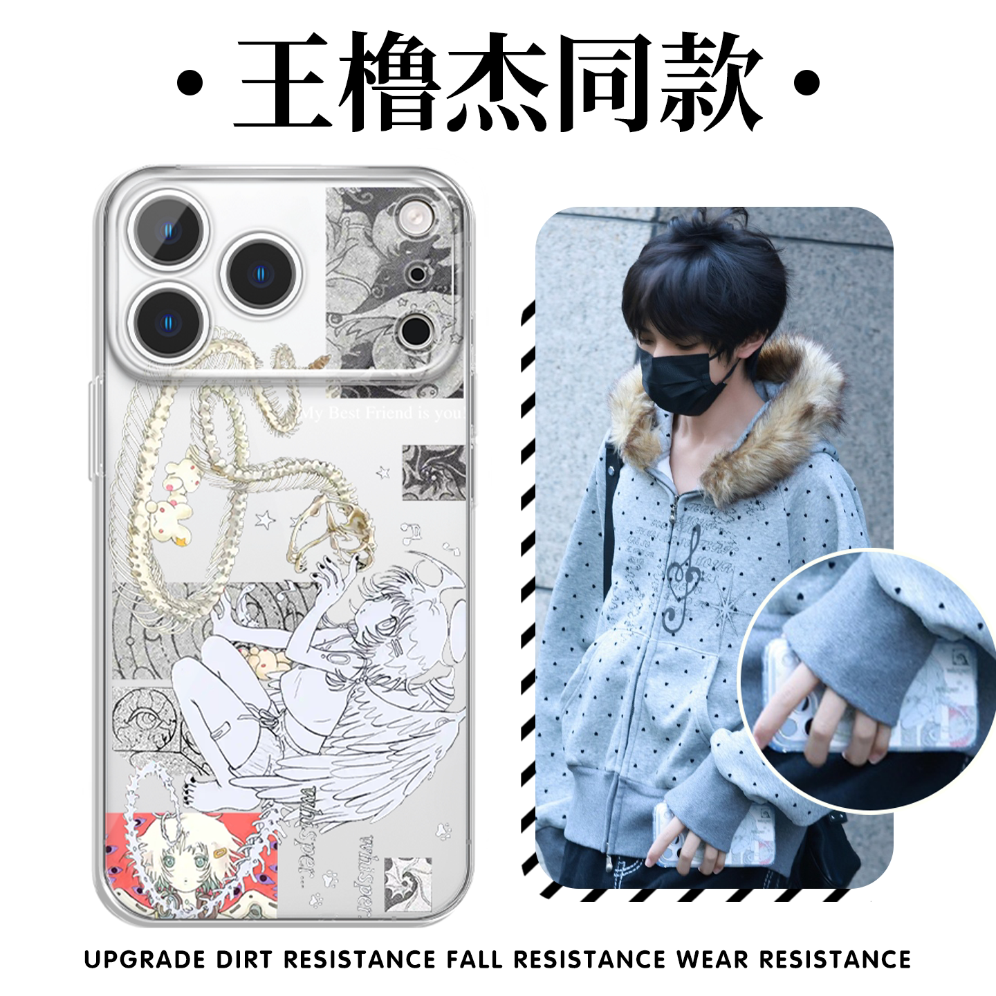 王橹杰同款手机壳天使蛇小小咴图片