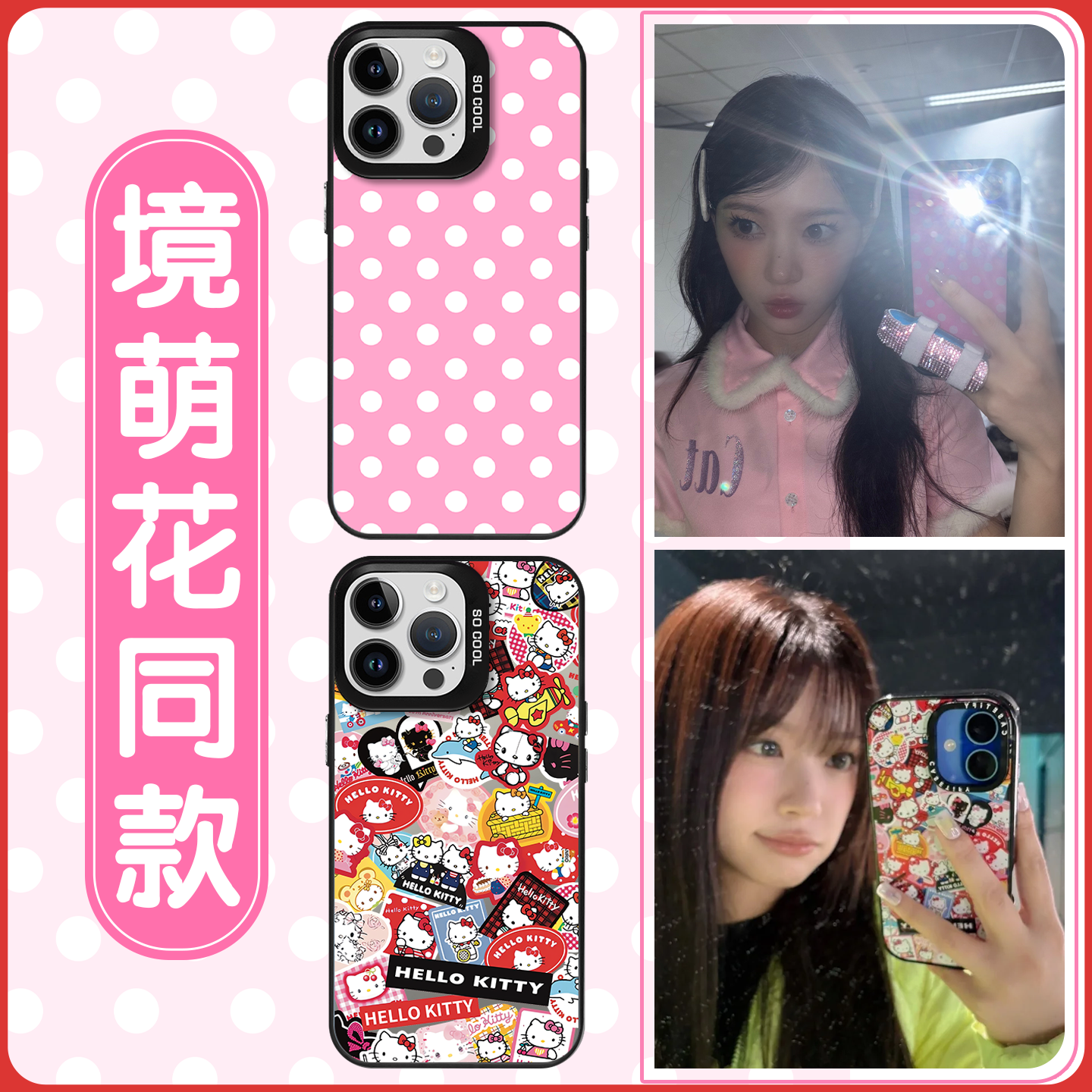 境萌花同款粉色波点手机壳