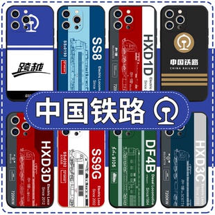 中国铁路手机壳苹果16pro华为pura70火车周边iPhone15Promax小米14国铁文创vivo跨越OPPO高铁13小众x复古适用