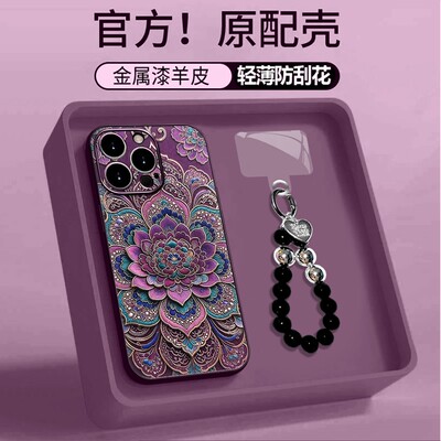 紫色彩莲花纹手机壳黑珍珠手链