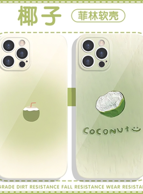 绿色油画椰子手机壳苹果16pro华为pura70夏日iPhone15Promax小米14清新vivo适合夏天的OPPO创意coconut13适用