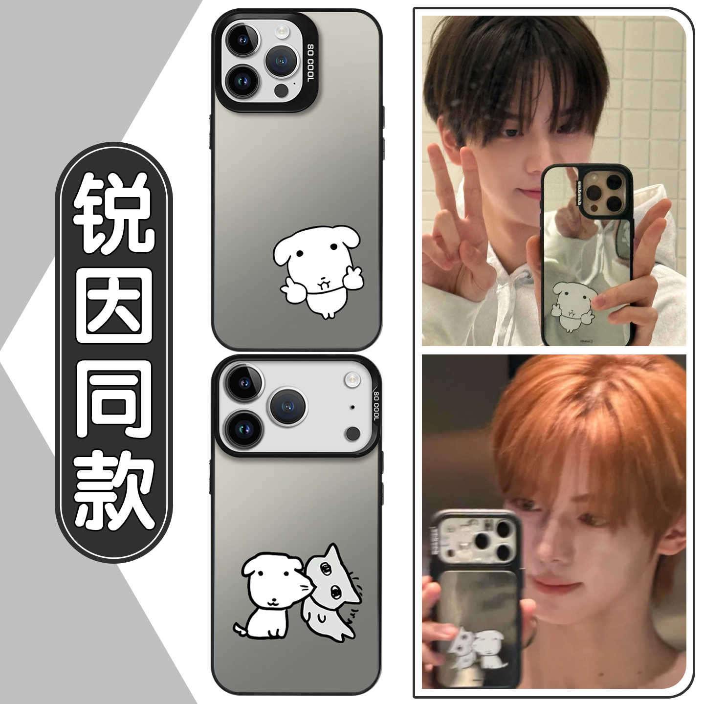 锐因手机壳申惟韩振同款情侣