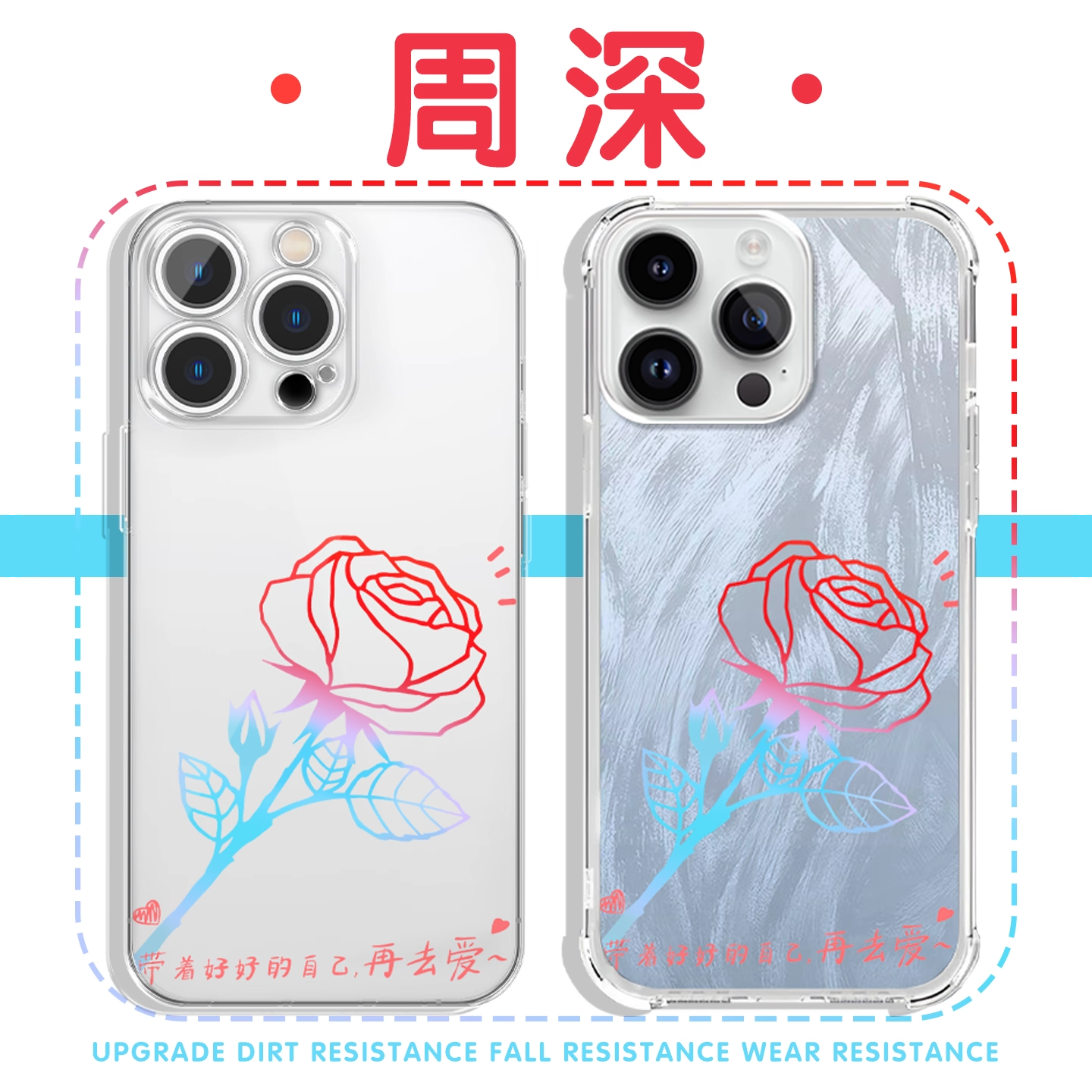 周深手机壳玫瑰花应援伴手礼